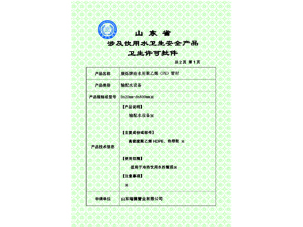 12、衛(wèi)生許可1.jpg